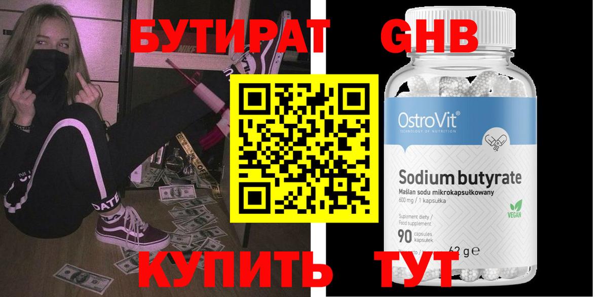Бутират бутик  Вход с VPN  Михайловка 