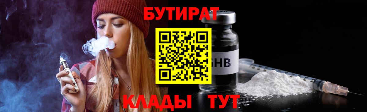 БУТИРАТ оксибутират Михайловка