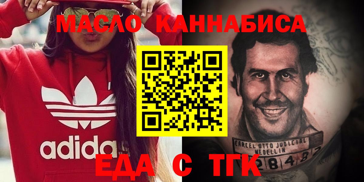 Еда ТГК конопля  Вход с VPN  Михайловка 