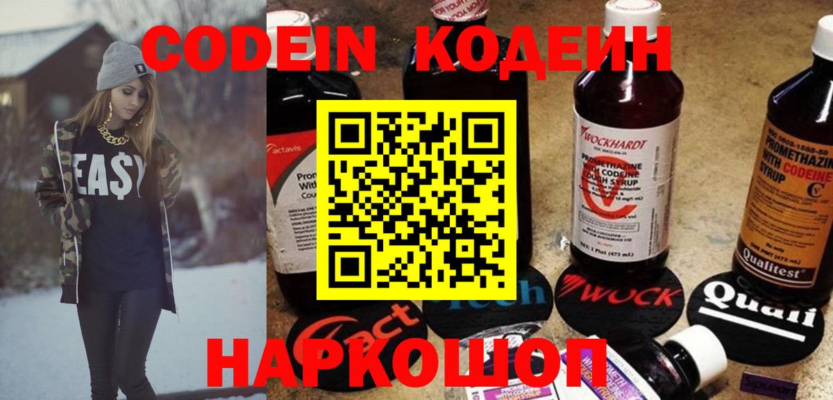 Codein напиток Lean (лин)  Codein напиток Lean (лин)  Вход с VPN  Михайловка 