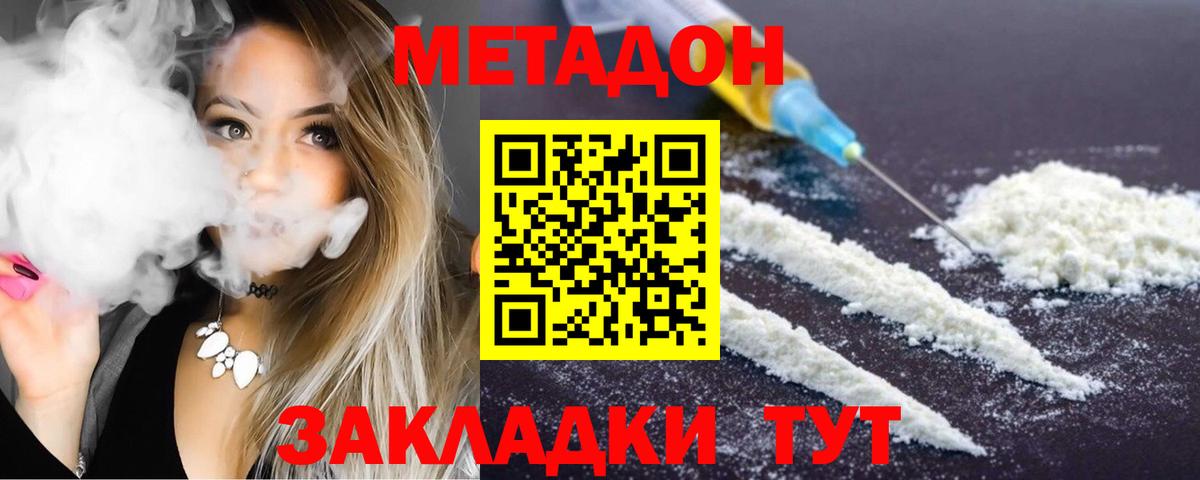 МЕТАДОН кристалл  Вход с VPN  Михайловка 